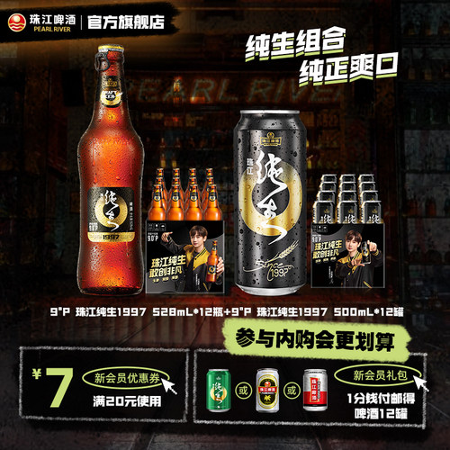 珠江纯生1997500ml*12罐