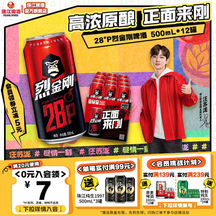 28°P珠江烈金刚啤酒500mL*12罐整箱高浓原酿发酵烈性高度啤酒