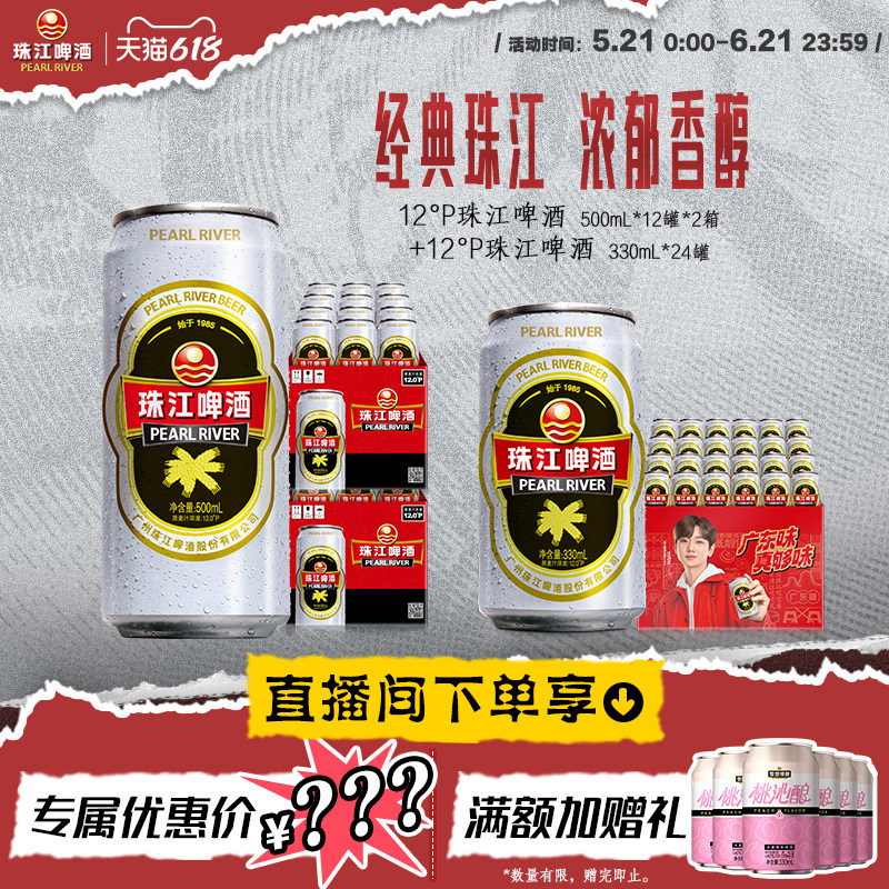老珠江500mL*12罐*2箱 94.49元，老珠江330mL*24罐 94.49元 - 线报酷