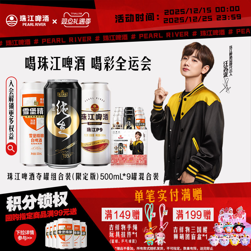 珠江啤酒夺罐组合装（限定版）500mL*9罐混合装整箱官方旗舰店