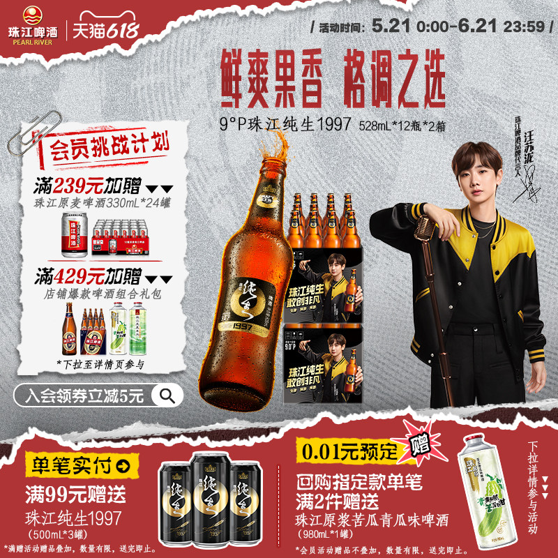 珠江啤酒1997纯生528mL*12瓶*2整箱批发玻璃瓶生啤酒官方旗舰店