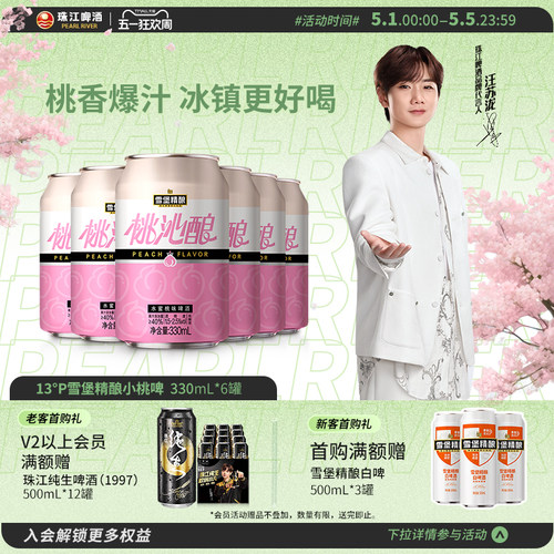「雪堡小桃啤」喝出真桃味！