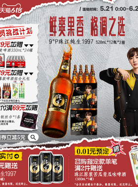 珠江啤酒1997纯生528mL*12瓶*2整箱批发玻璃瓶生啤酒官方旗舰店