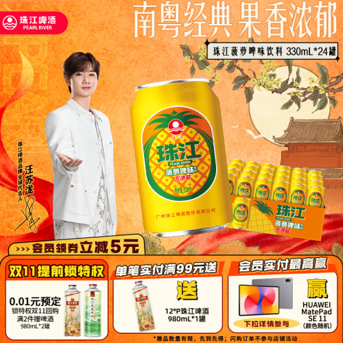 珠江菠萝啤味饮料330ml*24罐国产