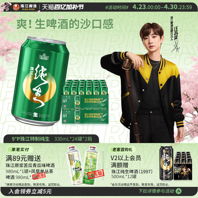 珠江特制纯生啤酒整箱330mL*24罐*2箱批发爽口鲜啤生啤官方旗舰店