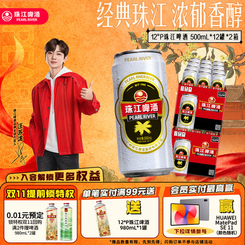 珠江啤酒经典老珠江12度黄啤