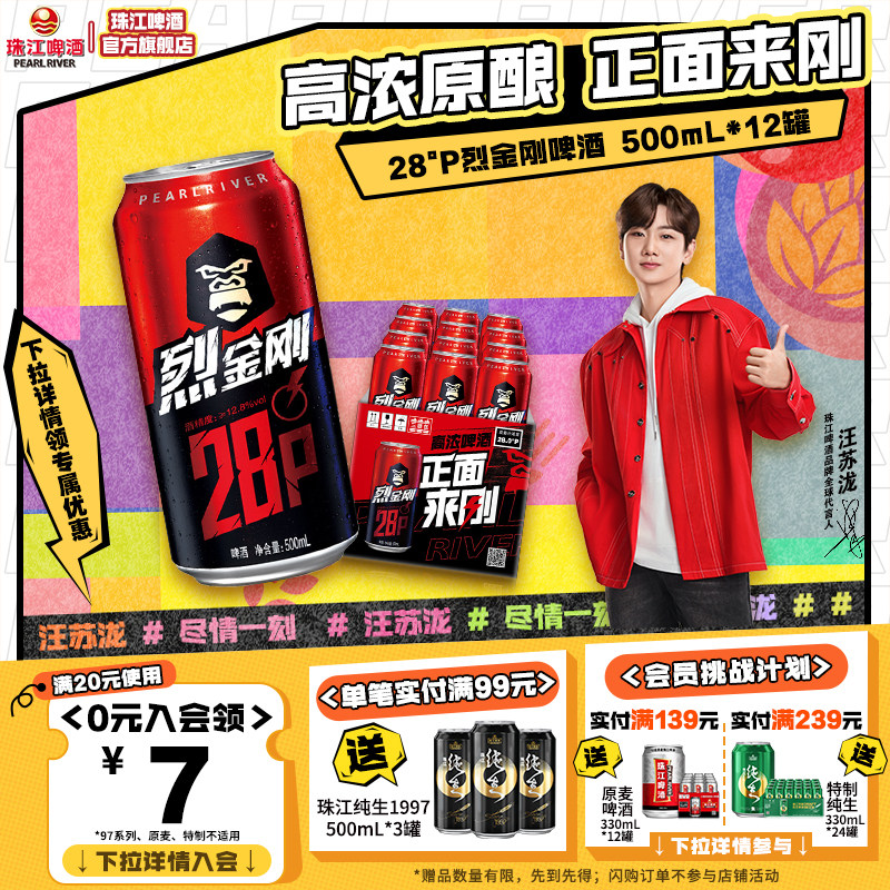 珠江烈金刚啤酒500mL*12罐装整箱烈性高度啤酒官方旗舰店正品