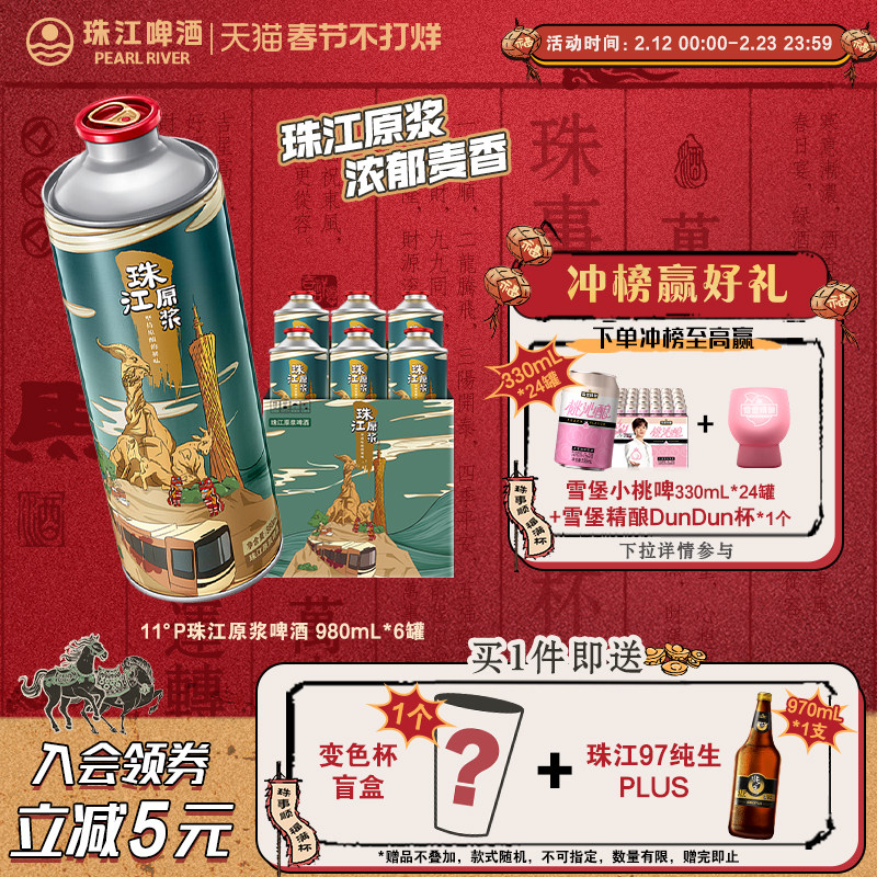 珠江原浆啤酒980ml*6大罐装整箱批发全麦精酿鲜啤年货送礼官旗