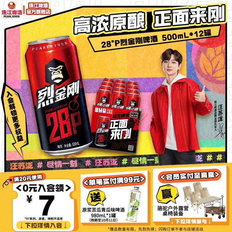 28°P高度珠江啤酒|劲爽烈金刚图片