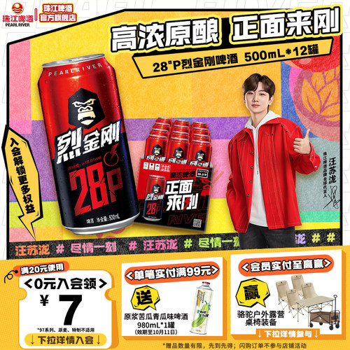 28°P高度珠江啤酒|劲爽烈金刚