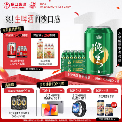 珠江特制纯生啤酒整箱330mL*24罐*2箱批发爽口鲜啤生啤官方旗舰店