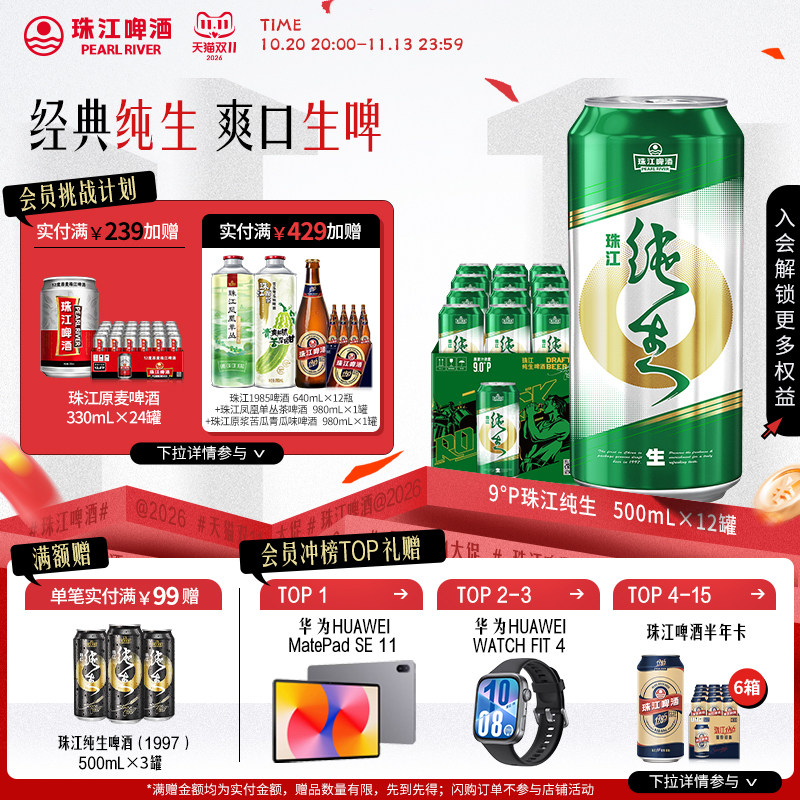 珠江纯生啤酒500mL*12罐装啤酒整箱批发特价易拉罐生啤官方旗舰店