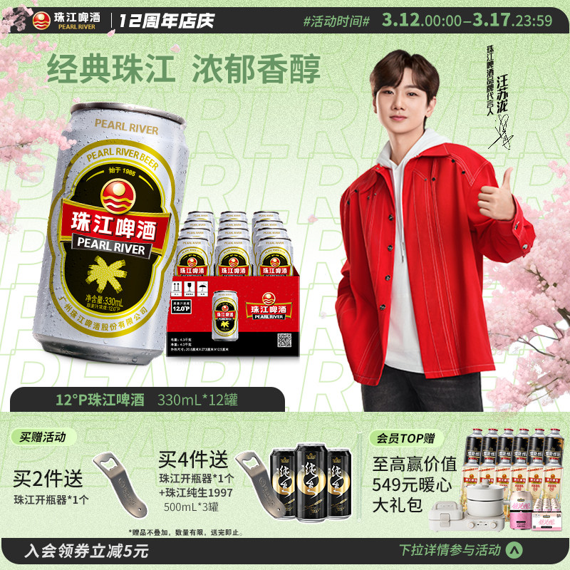 珠江啤酒12度经典老珠江啤酒330mL*12罐整箱批发特价官方旗舰店