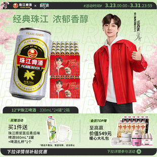 批发罐装 珠江啤酒12度经典 2整箱装 24罐 官方旗舰店 老珠江330mL