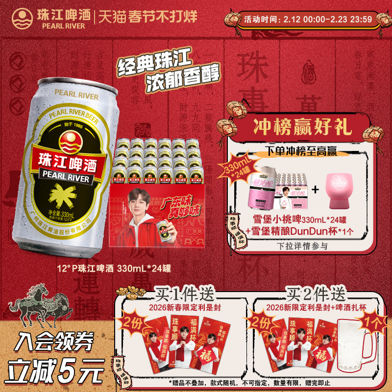 珠江啤酒12度经典老珠江330mL*24罐整箱批发易拉罐年货官方旗舰店