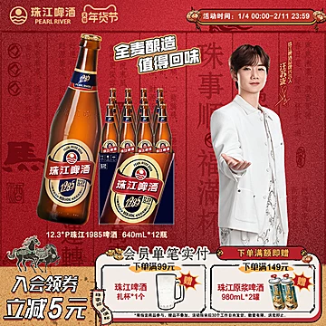 珠江1985啤酒640ml*12玻璃瓶装