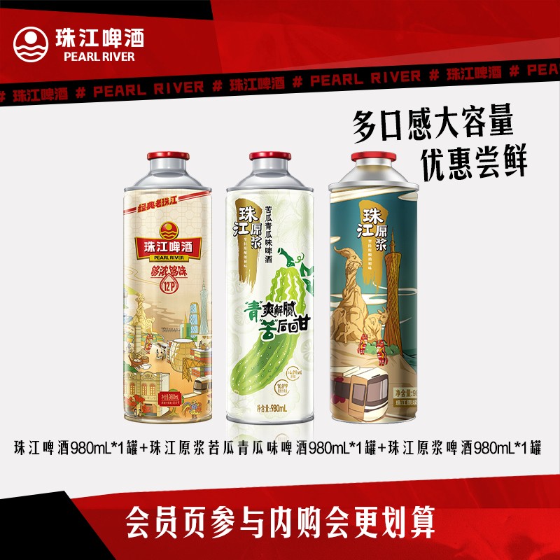 【内购会】老珠江980mL+珠江原浆苦瓜青瓜味980mL+珠江原浆980mL