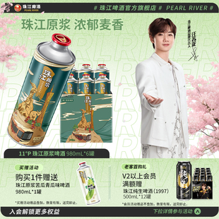 珠江原浆啤酒980ml 整箱批发全麦精酿鲜啤官方旗舰店 6大罐装