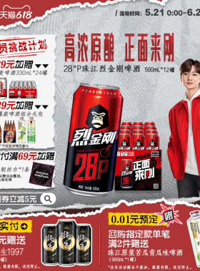 28°P珠江烈金刚啤酒500mL*12罐整箱高浓原酿发酵烈性高度啤酒