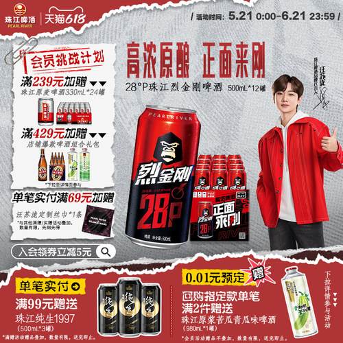 28°P高度珠江啤酒|劲爽烈金刚