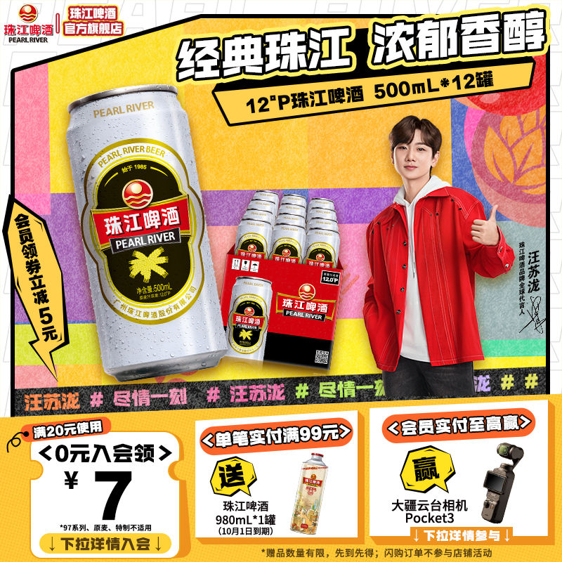 珠江啤酒500mL*12罐 25元 - 86线报