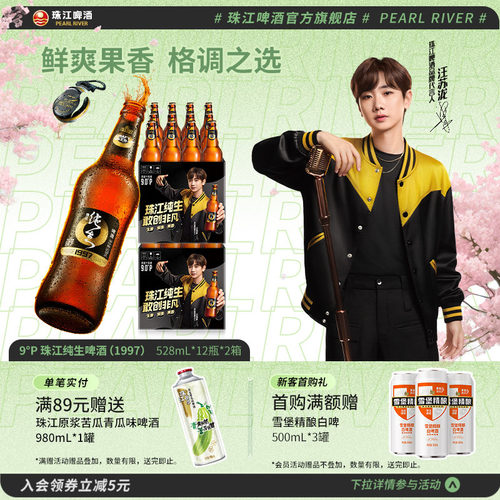 线下大排档同款|鲜爽1997纯生