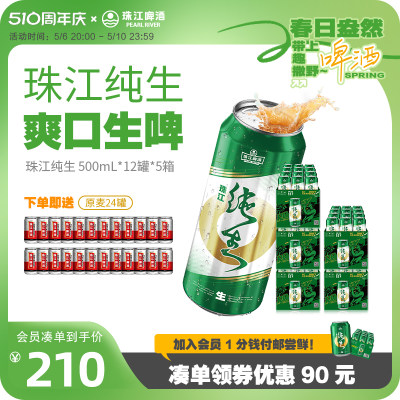 珠江纯生啤酒整箱12罐*5箱多箱装