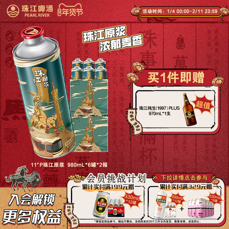 11°P珠江原浆啤酒980ml*12大罐整箱批发鲜啤扎啤国产官方旗舰店