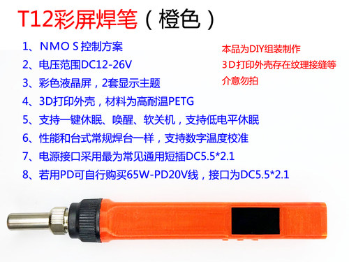 T12彩屏焊笔手柄迷你焊台升温快