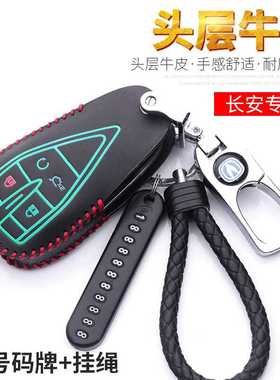 长安CS35Plus蓝鲸版cs55钥匙套CS75cs95CS85车真皮专用钥匙包扣