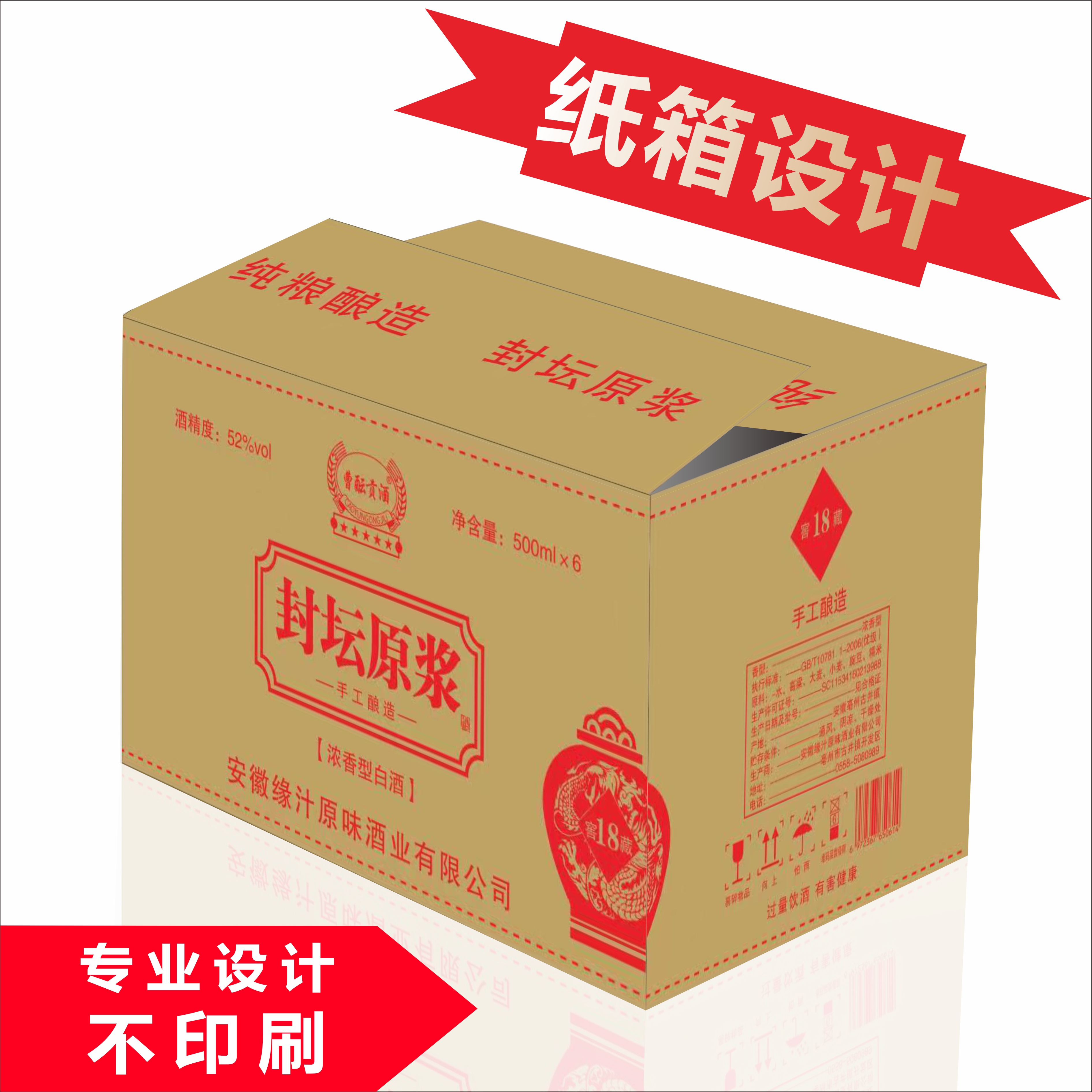 平面包装设计产品酒类内箱外箱排版设计矢量图制作CRD转源文件