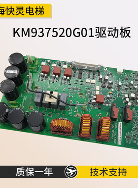通用电梯配件KDL16变频器驱动板KM937520G01G02KM937521H04