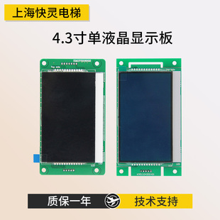 適用于通力電梯4.3寸液晶顯示屏KM1353670G01G11 KM51104200G01