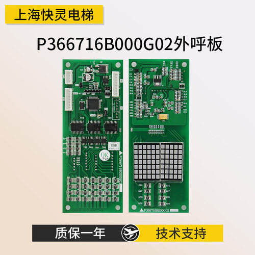 电梯外呼板P366716全新原装