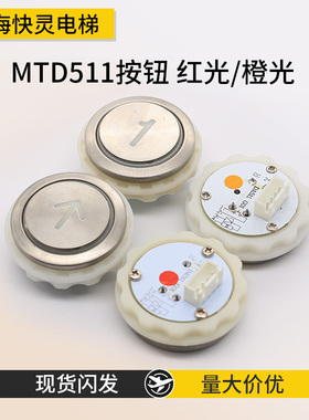适用于三菱电梯按钮DA511G01 MTD511 DC12V含字片菱云外呼按键