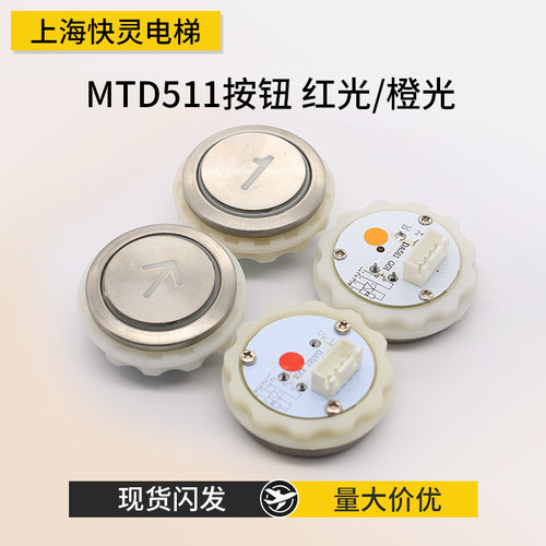 电梯按钮MTD511菱云外呼按键