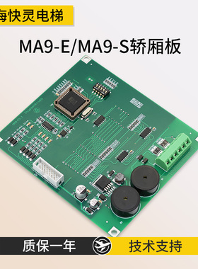 电梯轿厢显示板/蒂森MA9-E V2.0 /MA9-E1.1/MA9-S轿厢板原装包邮