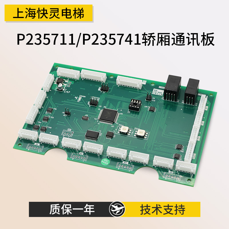 电梯轿厢通讯板P235711适用三菱