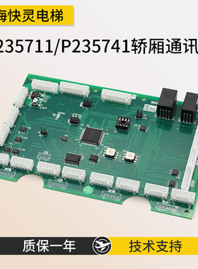 电梯轿厢通讯板P235711B000G02/G01 P235741B000G02/G01适用三菱