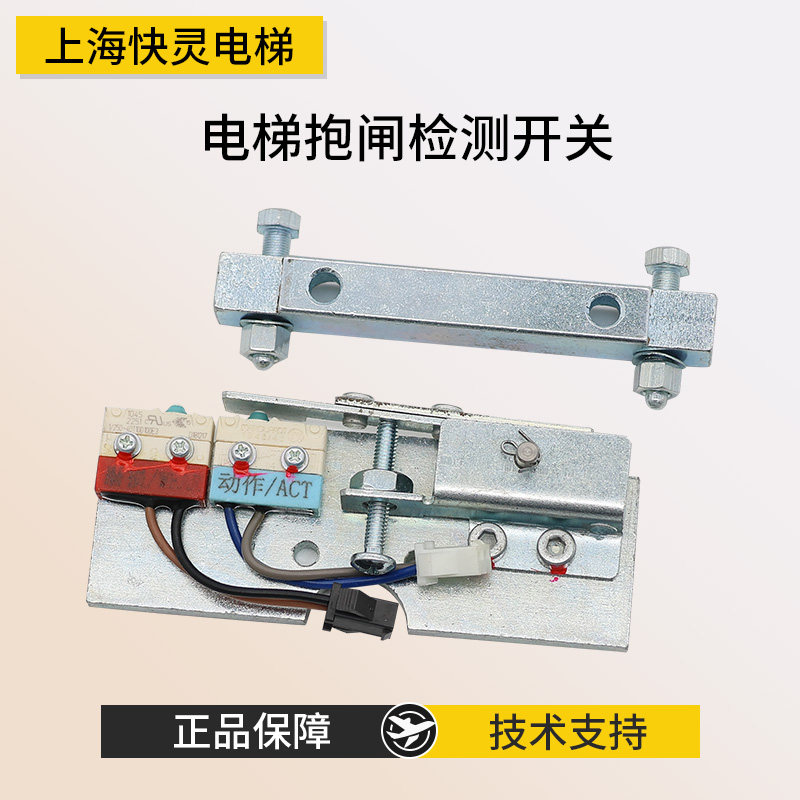 蒂森电梯抱闸检测开关总成