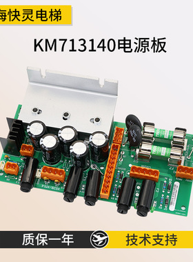 电梯配件电源板/KM713140G03/G04/G06/G07/KM13143H03适用于通力