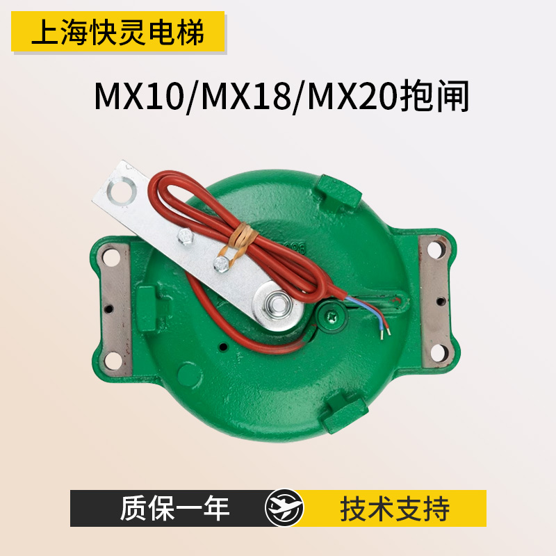 MX10通力抱闸制动器原厂