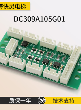 电梯轿厢按钮残操指令扩展板 DC309A105G01  DC309B106适用于三菱