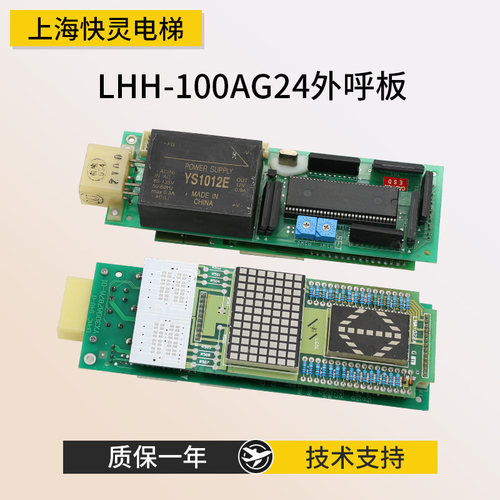 外呼显示板LHH-100AG24现货包邮