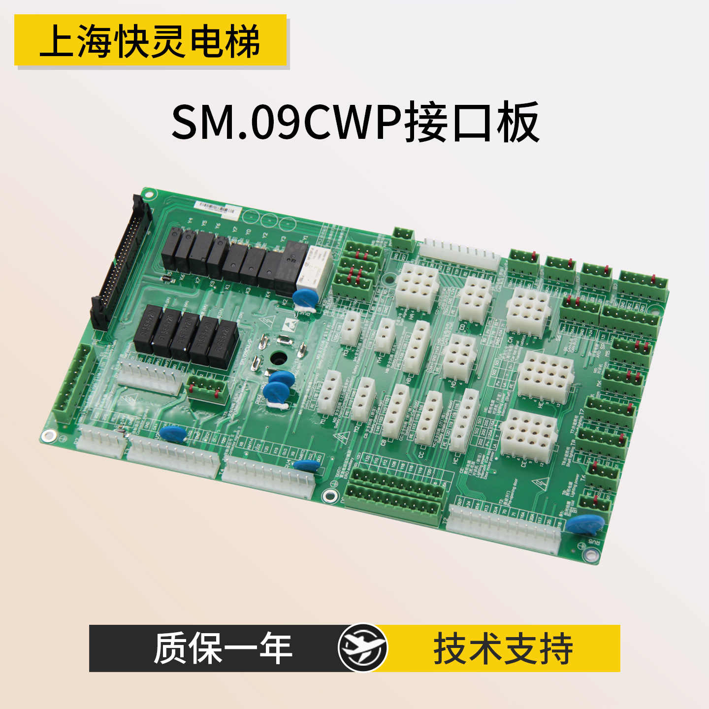 新时达系统电梯接口板SM.09CW/P