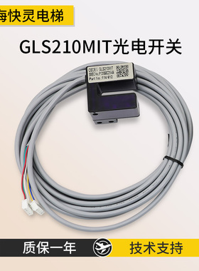 GLS210MIT电梯门机光电位置开关P131060C215-04 05适用于三菱电梯