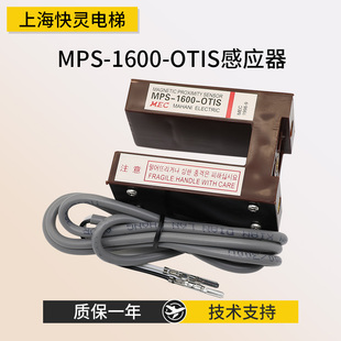 適用于奧 平層感應(yīng)器MPS 1600 OTIS大連星瑪LG光電感應(yīng)器 斯