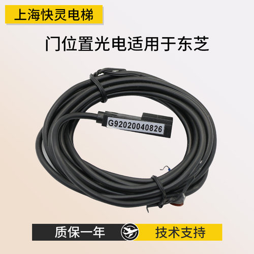 门位置光电国产进口适用于东芝