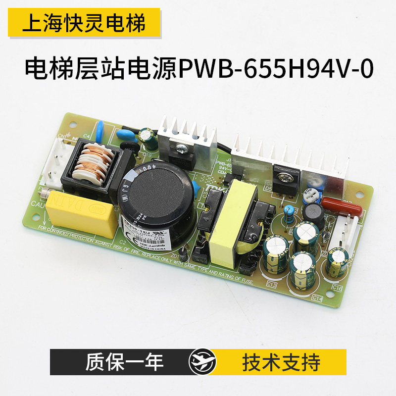 三菱电梯层站电源板PWB-655H