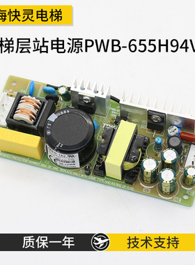 电梯配件层站电源板ZWS30-12/J PWB-655H 94V-0 CEM-3适用于三菱